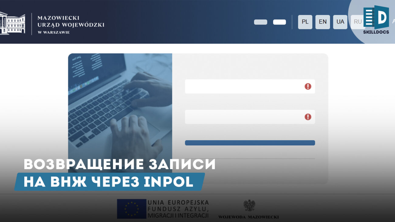 INPOL-zapis