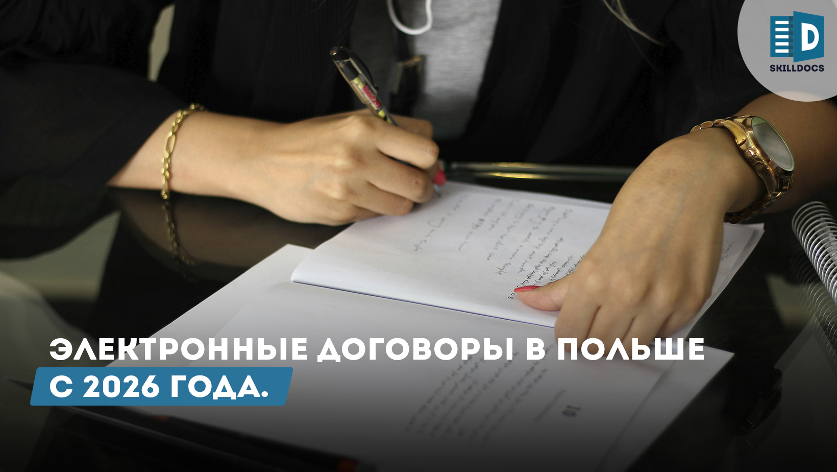 elektronniy-dogovor-na-rabotu