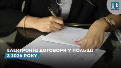 elektrronniy-dogovir-polsha