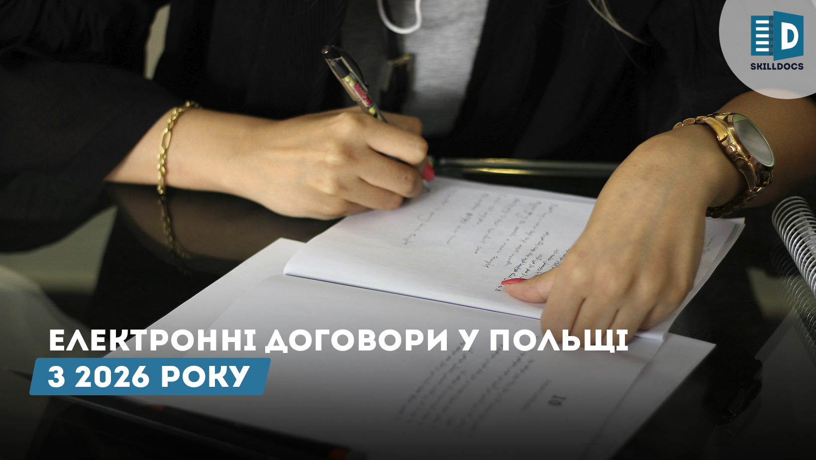 elektrronniy-dogovir-polsha