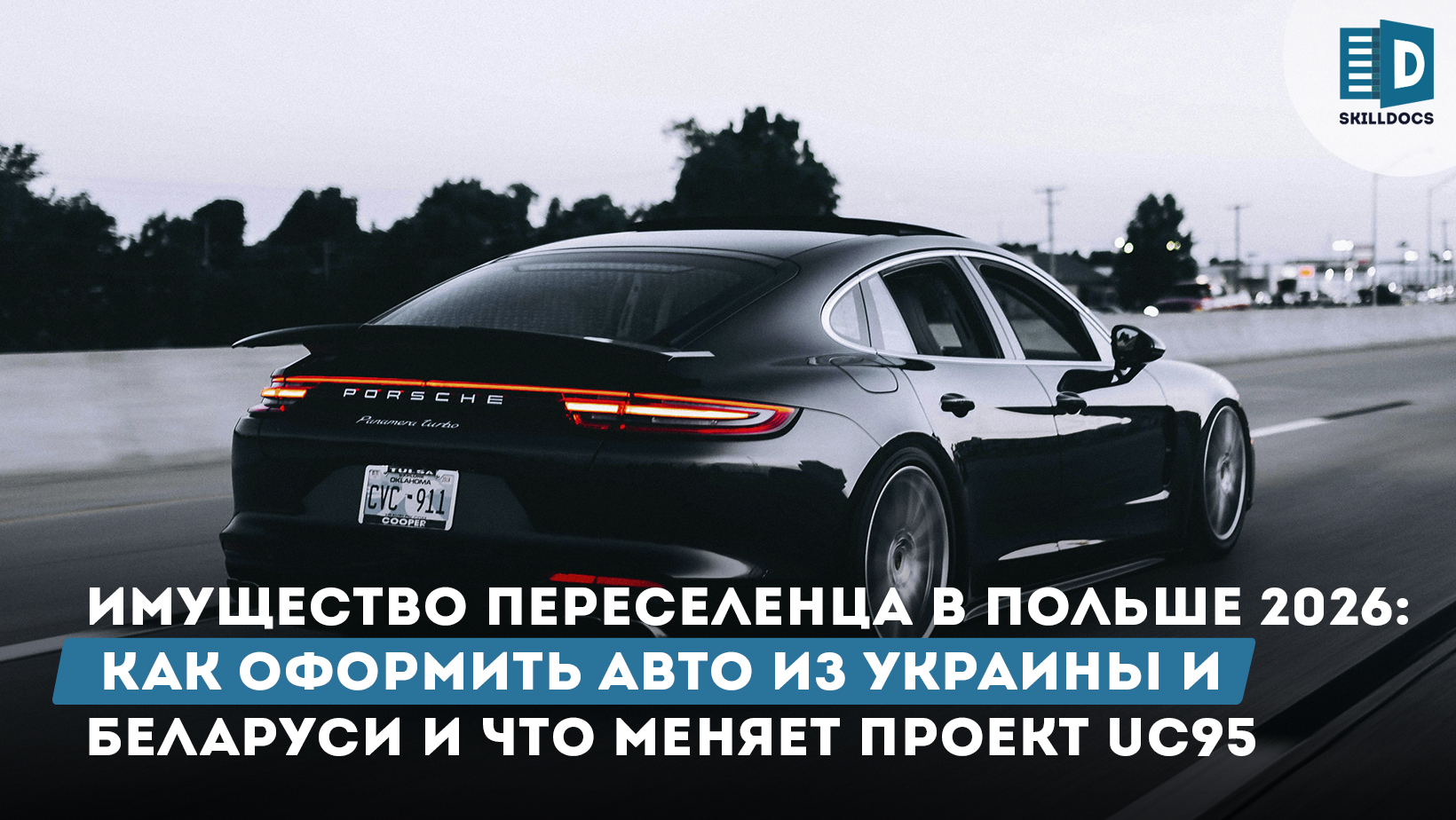 postanovka-avto-na-uchet-v-polshe