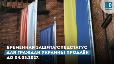 prodlena-zaschita-2027