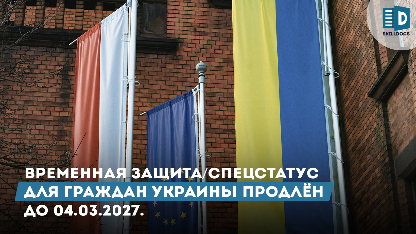 prodlena-zaschita-2027