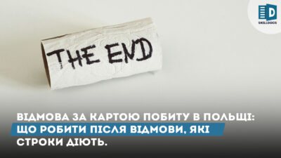 otkaz-karta-pobytu-ukr