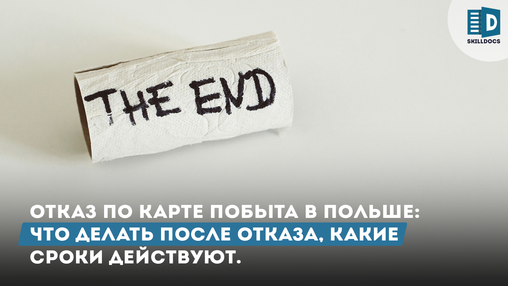 otkaz-v-karte-pobytu