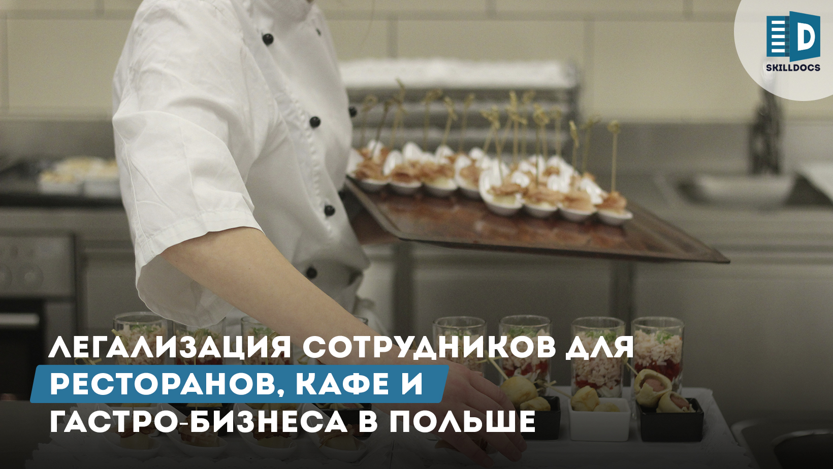 gastro-biznes