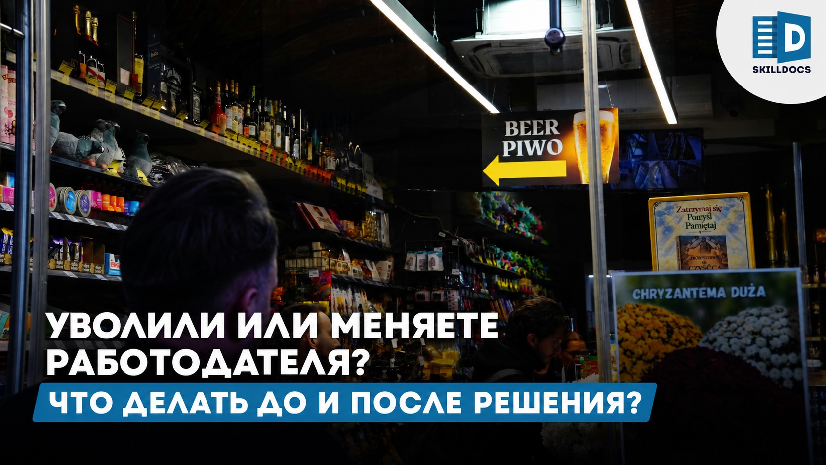 rabota-w-polshe